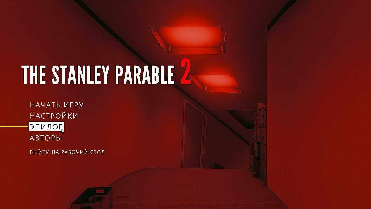 Ultra deluxe. The Stanley Parable: Ultra Deluxe. The Stanley Parable Ultra Deluxe концовки. The Stanley Parable 427. Ведро the Stanley Parable.