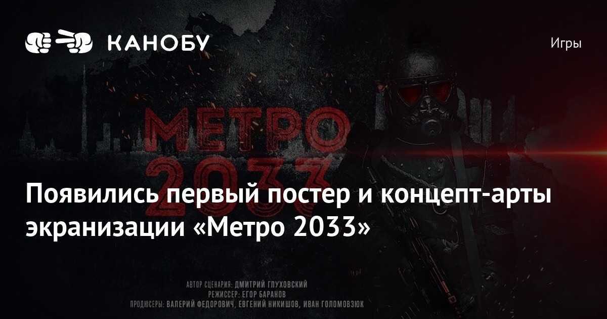 Гайд по игре metro 2033: порядок прохождения частей, полное описание миссий