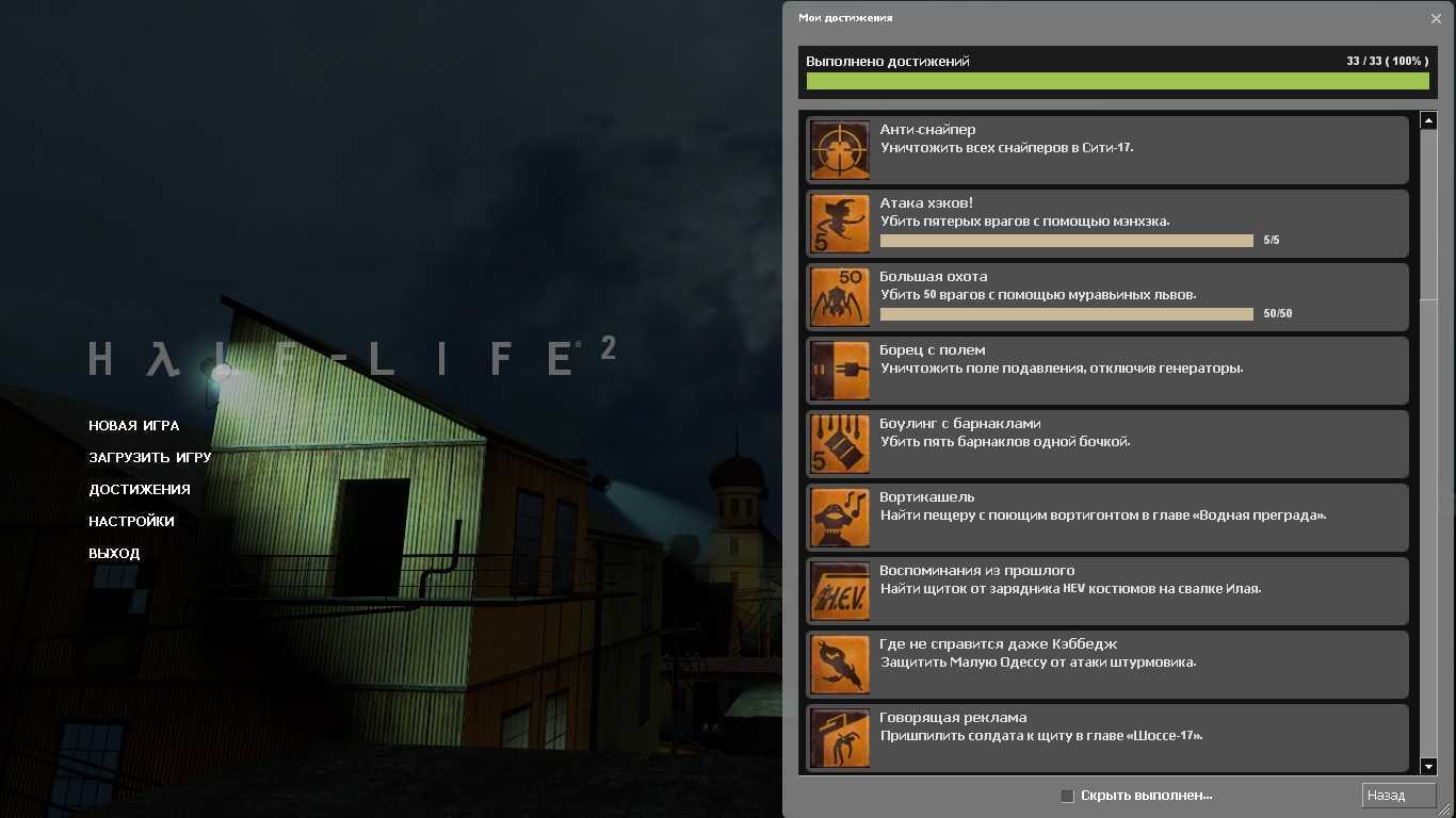 Команды для халф лайф 2. Half Life 2 достижения. Half Life 2 коды на оружие. Достижения в играх. Half-Life 2 консольные команды.