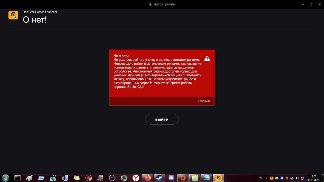 Could not access game process shutdown rockstar games launcher and steam фото 82