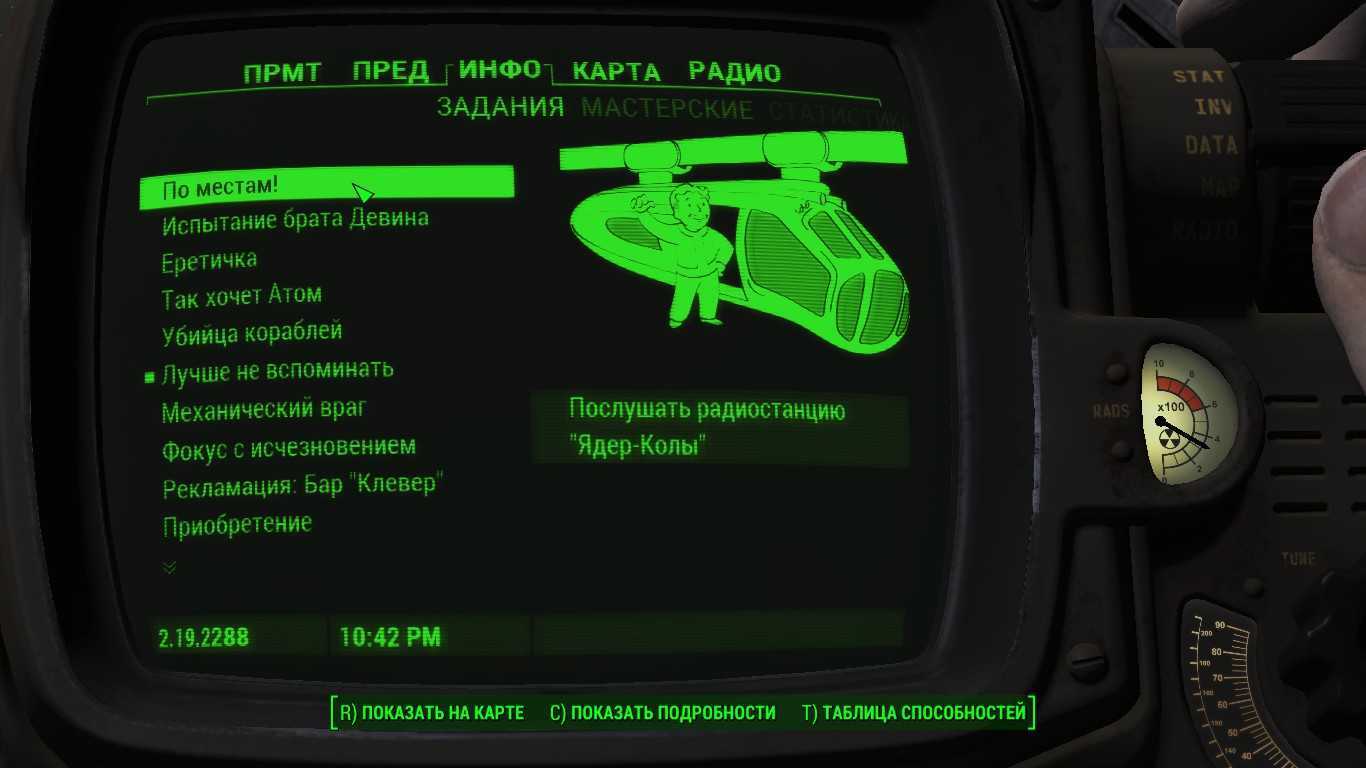 Fallout 4 ядер мир способности банд фото 90