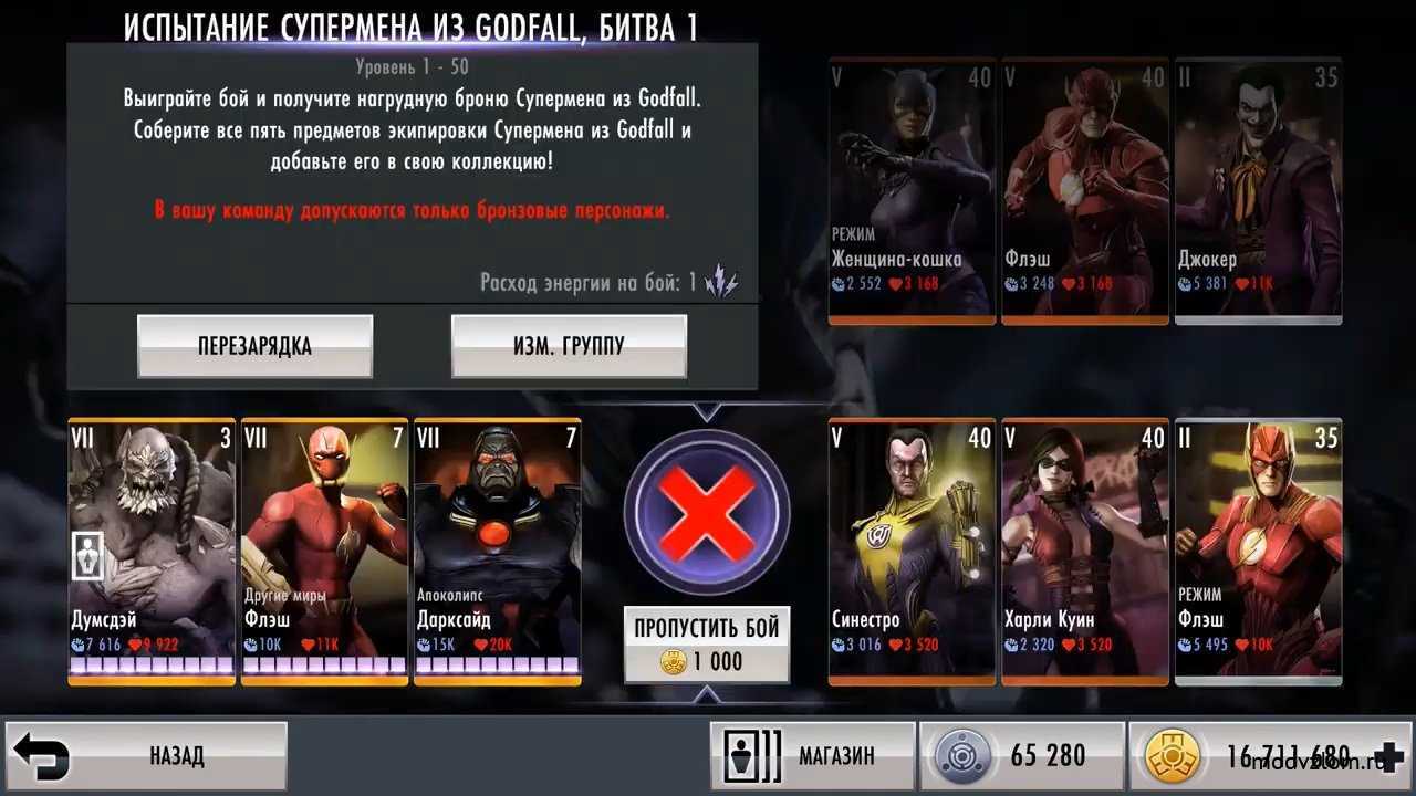 Взлом injustice: gods among us мод на много денег скачать последнюю версию на андроид бесплатно
