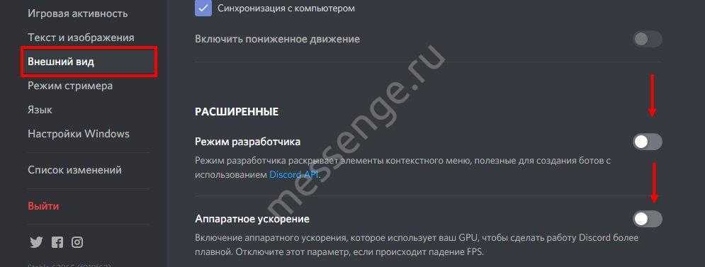 Дискорд для слабых пк. Аппаратное ускорение Дискорд. Игровая активность Дискорд. Режим разработчика Дискорд. Оптимизация Дискорд.