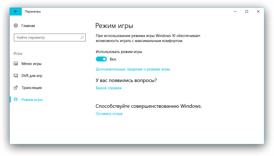Windows 10 лагают игры