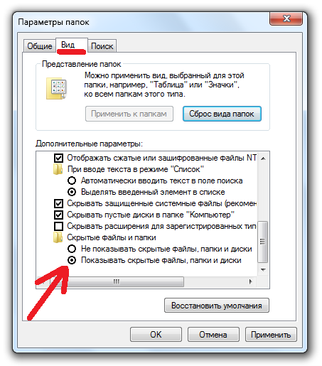 Как отобразить скрытые папки