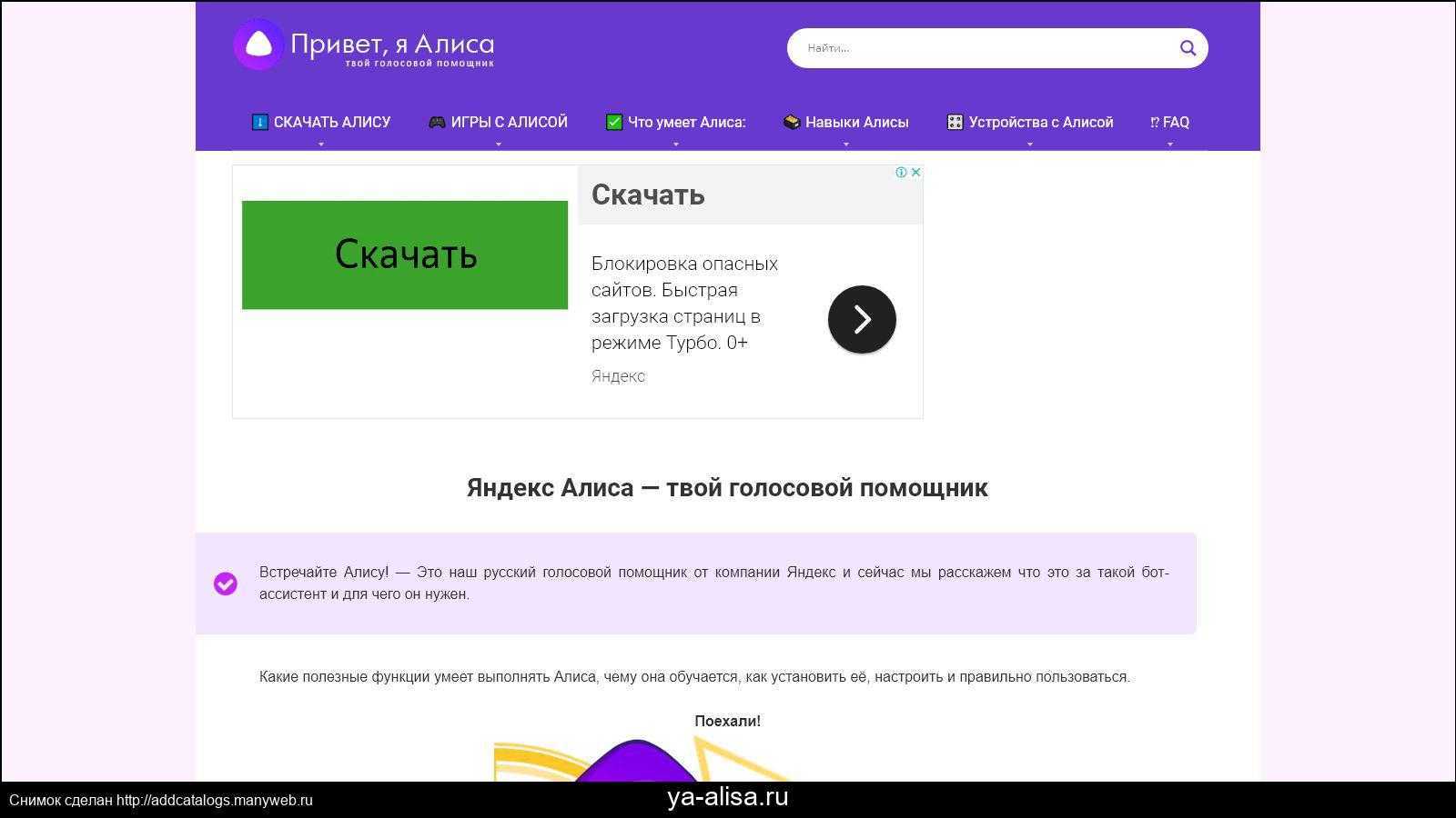 Установить алису google. Голосовой помощник. Как установить Алису. Я Алиса голосовой помощник.