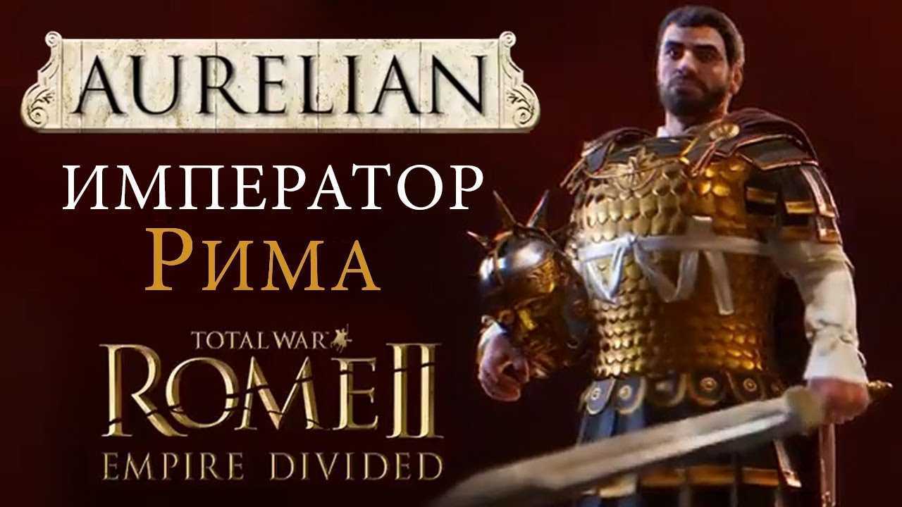 Total war: rome ii