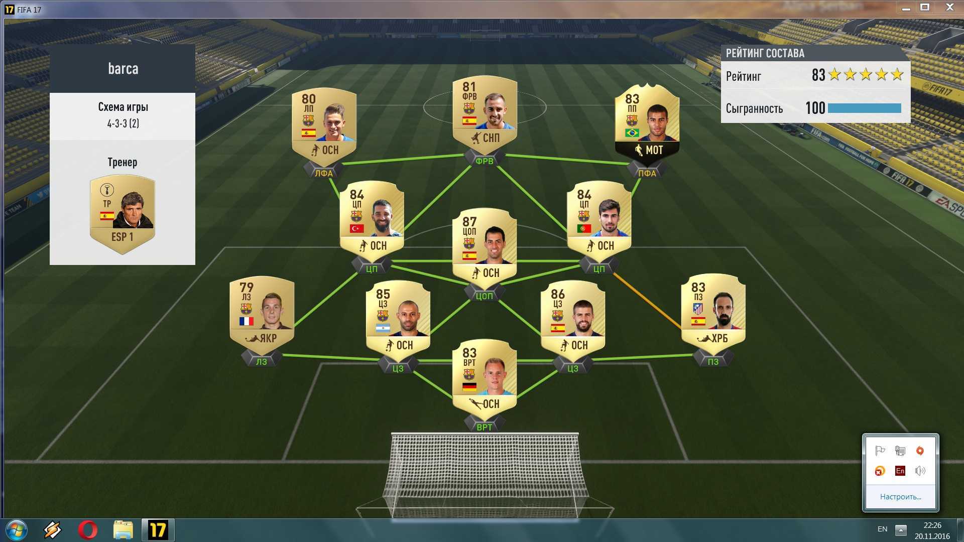 Схемы фифа. Best op FIFA formation.