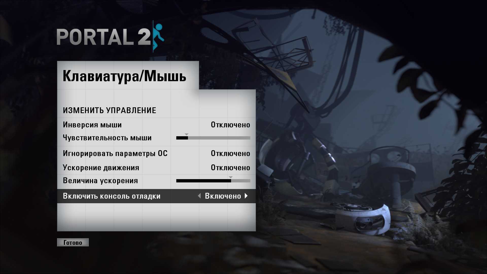 Portal 2 all console commands are фото 6