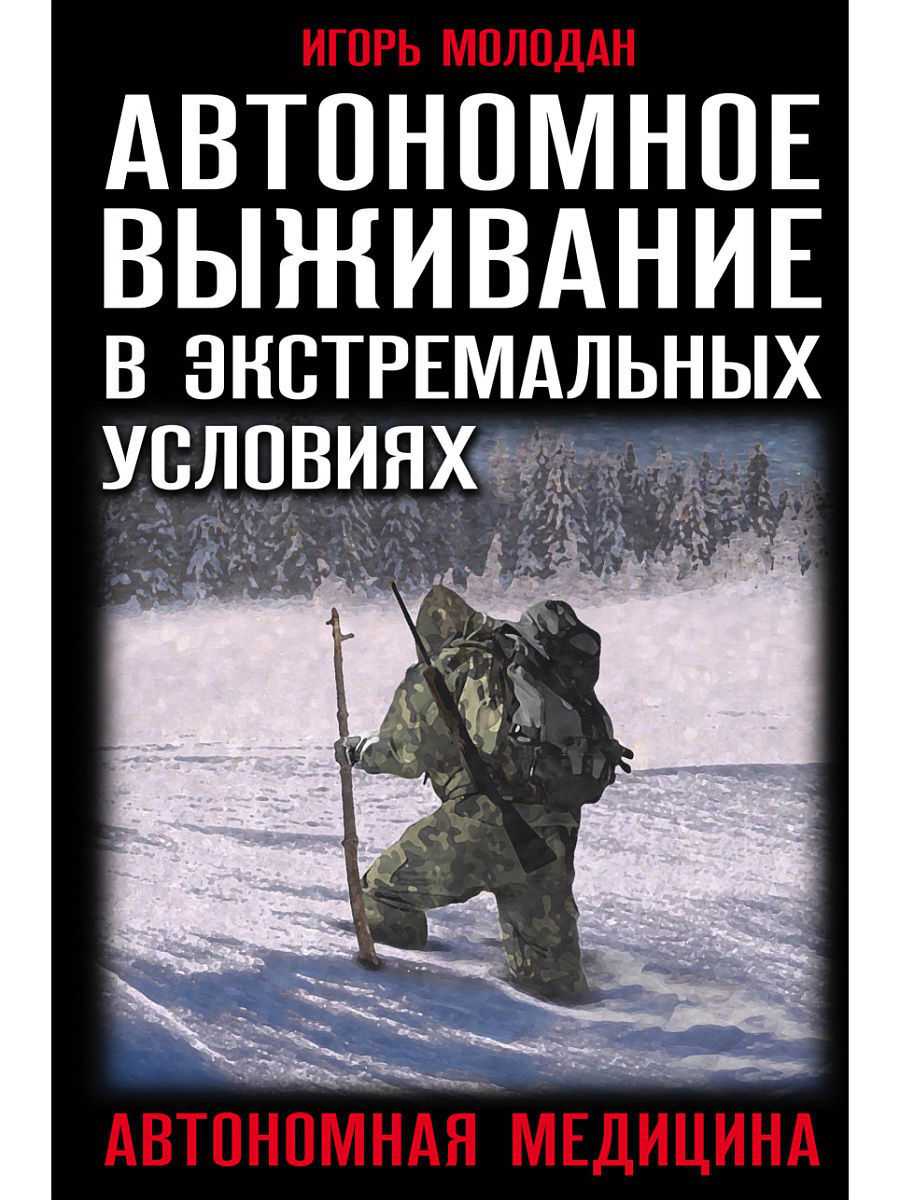 6 книг о суровых холодах и выживании | brodude.ru
