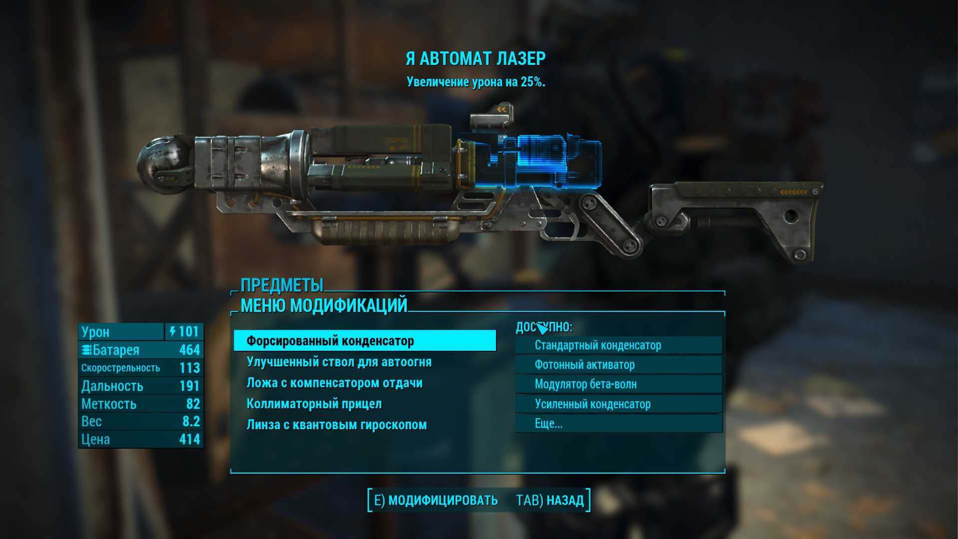 Fallout 76: все модификации оружия гатлинга и как их создавать