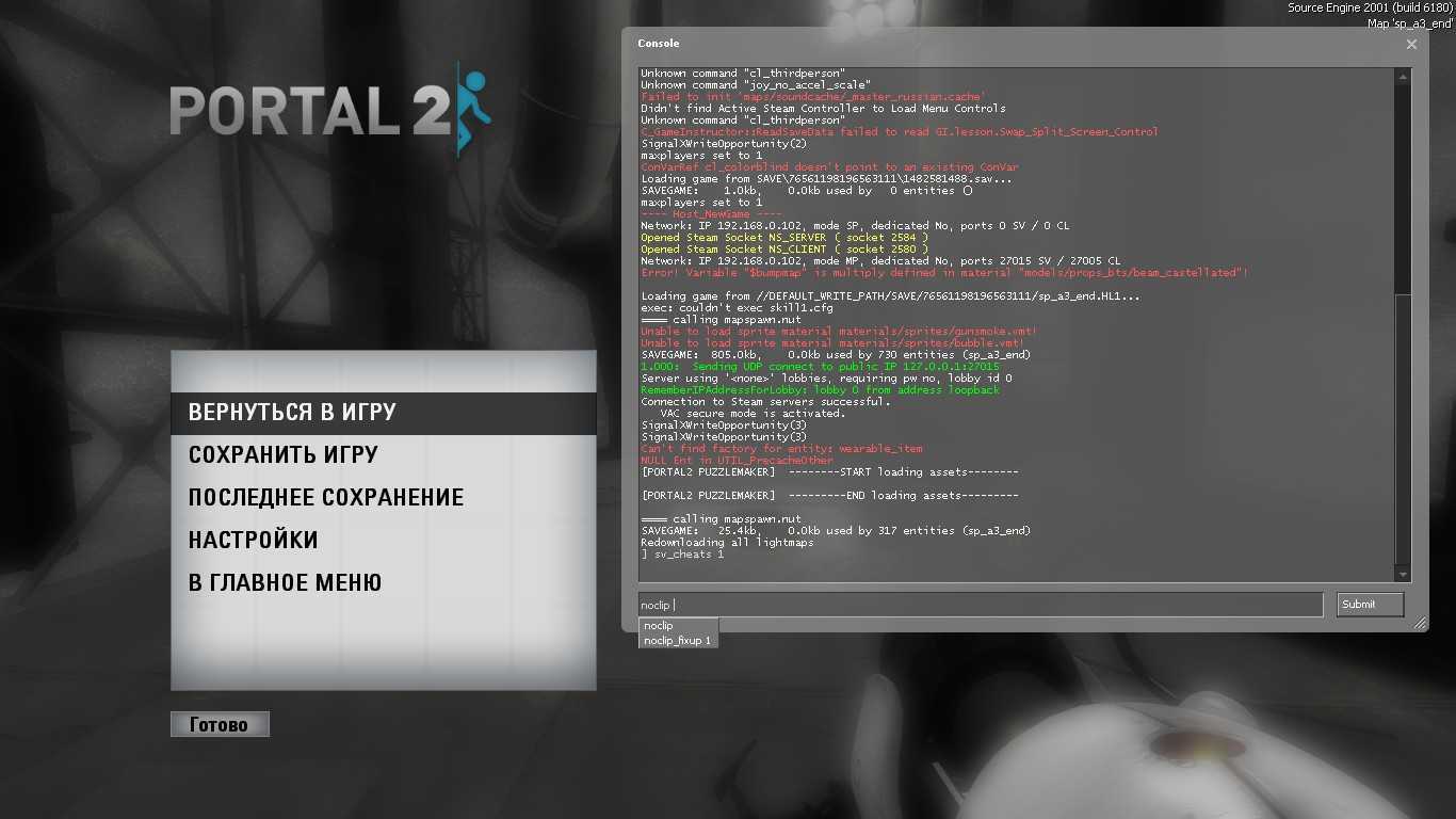 Portal 2 как включить noclip фото 1