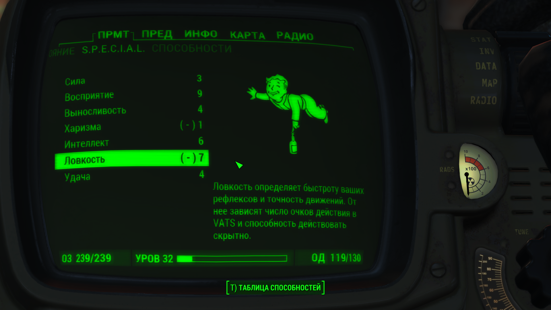 Fallout 4 какие характеристики выбрать в начале фото 22