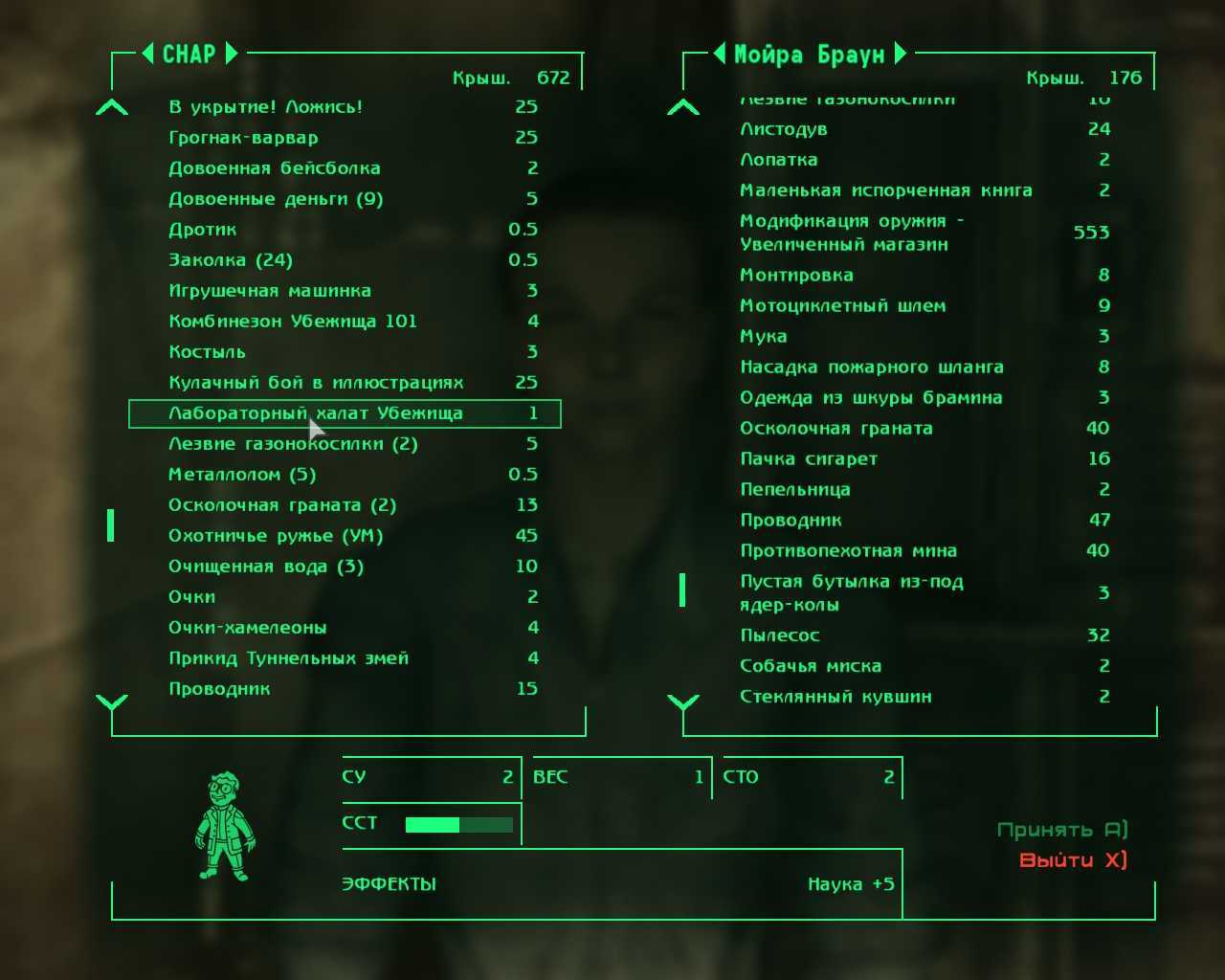 список кодов на fallout 4 фото 63