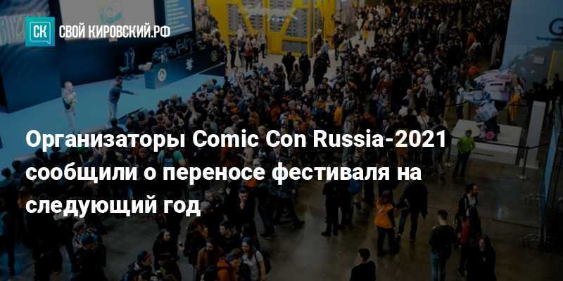 11 событий comicconrussia 2018, которые мы ждем | синемафия