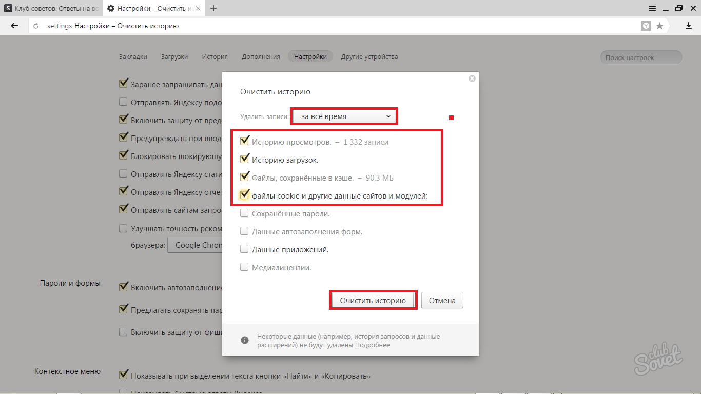 Как очистить историю поиска в браузере. Очистить историю в Яндекс браузере. Очистка истории браузера. Очистка истории в Яндексе. Как очистить историю в Яндекс браузере.