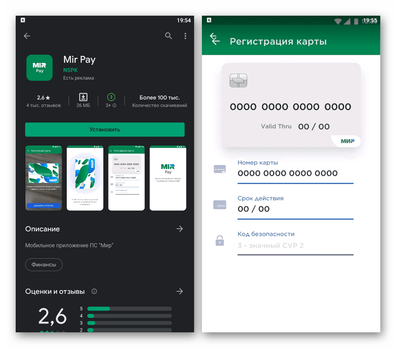 Приложение MIRPAY. Приложение мир pay. Android pay приложения. Mir pay приложение андроид. Как оплачивать покупки google play в россии
