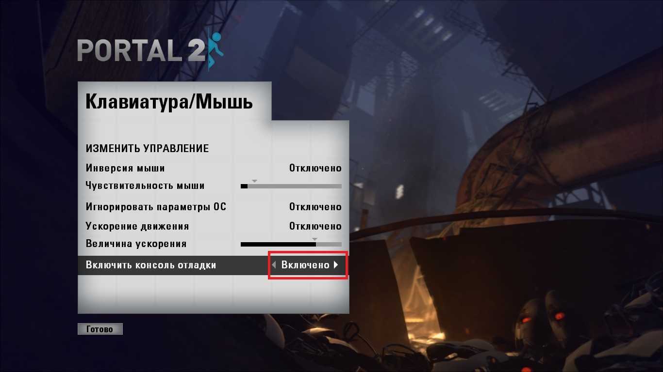 Portal 2 консоль читы фото 5