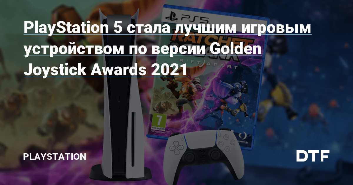 Названы лучшие игры 2019 года по версии golden joystick awards
