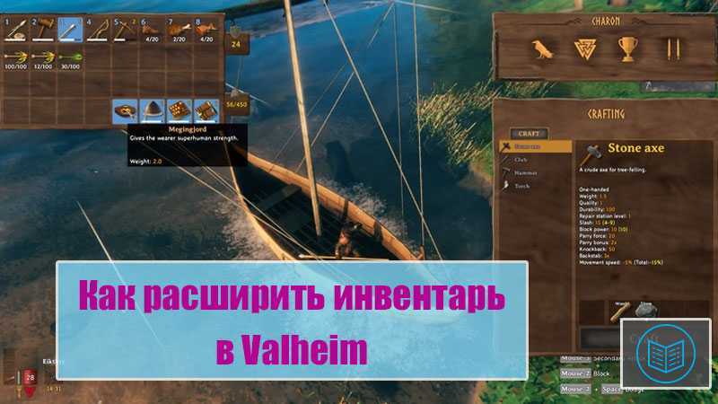 Valheim сервера. Valheim инвентарь. Мегингъёрд Valheim. Вальхейм крафт. Как увеличить вместимость инвентаря.