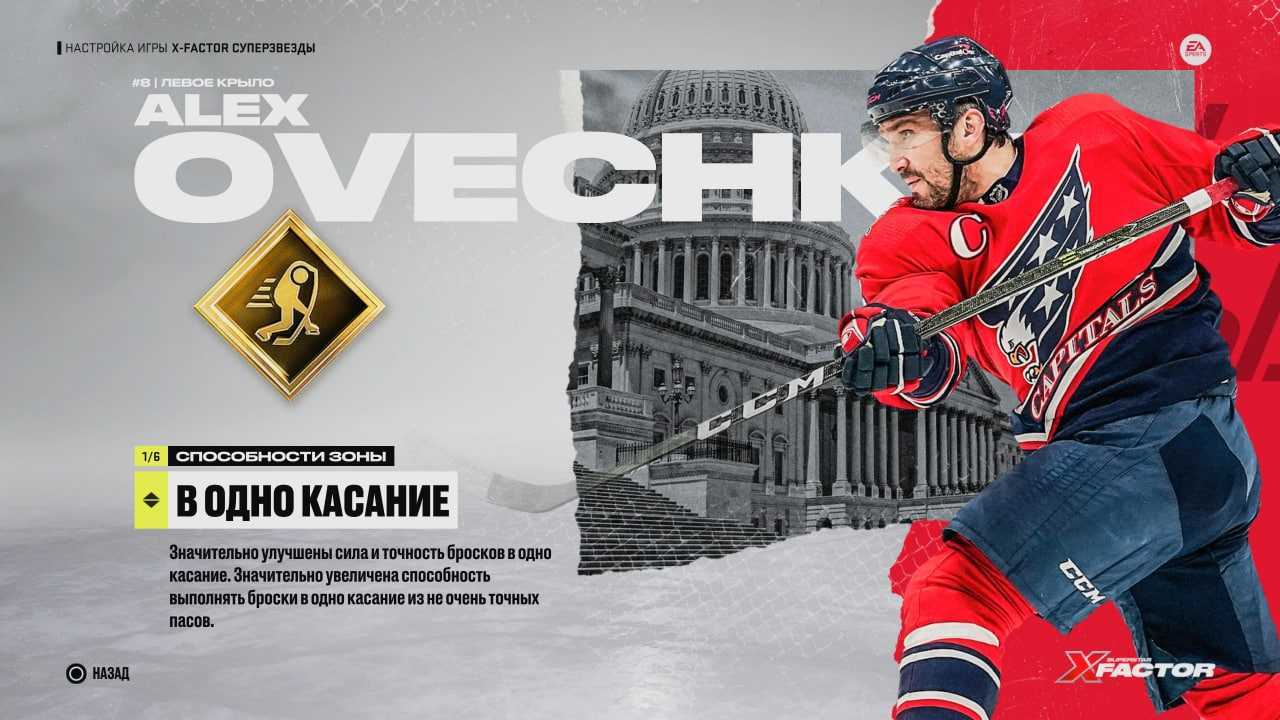 Нхл обзор игрового. НХЛ 22. NHL 22. NHL 22 X Factor. НХЛ 22 X Factor в бабочке.