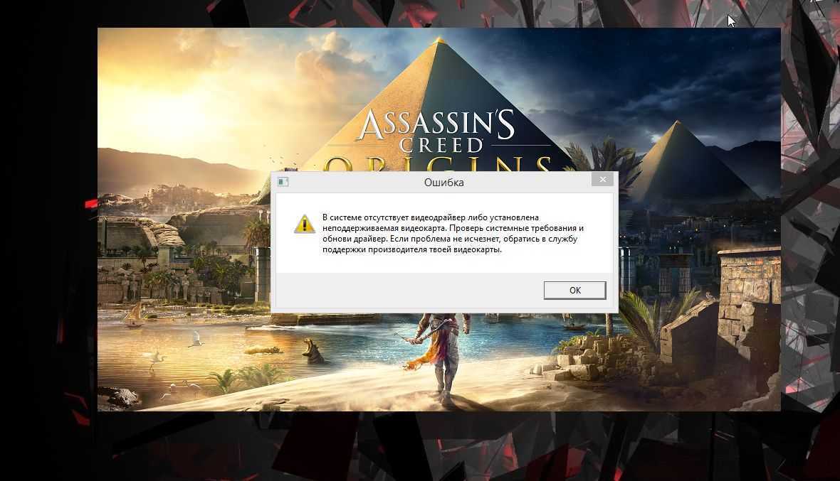 Как запустить ассасин крид. Assassin's Creed Истоки системные требования. Assassin`s Creed Origins требования. Ассасин Крид Origins системные требования. Assassin's Creed Истоки требования.