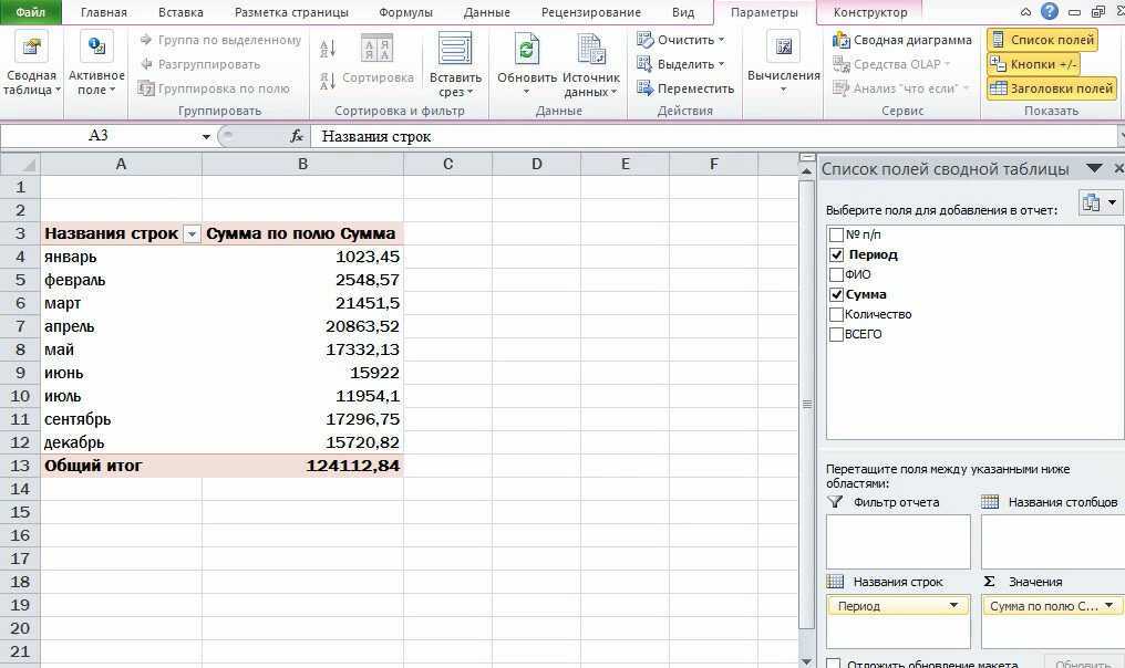 Таблицу в столбец excel. Как создать сводную таблицу. Сводная таблица в эксель. Данные для построение сводной таблицы. Сводная таблица данных в эксель.