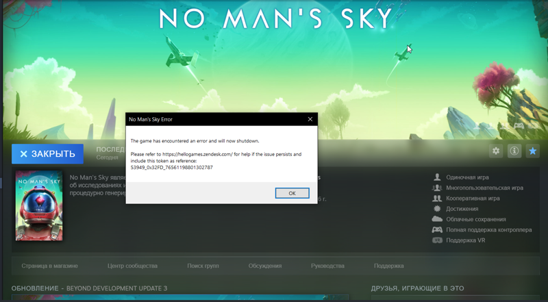 The game was encountered. No man's Sky ошибка. Ошибка вылета игры. Игра на вылет. Бюджет no man's Sky.
