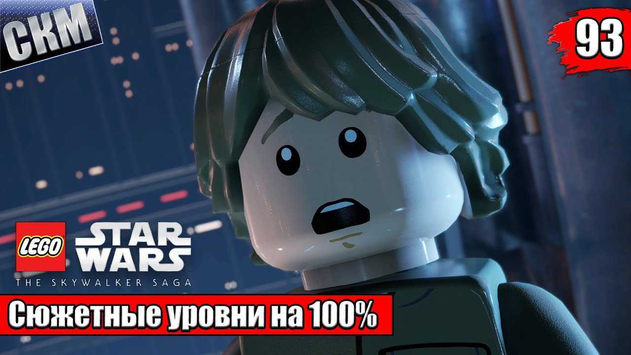 Чит-коды для lego star wars: the complete saga